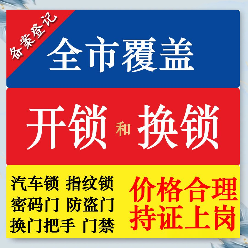 回龙镇防盗解码汽车钥匙服务