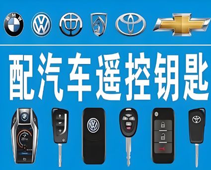回龙镇专业配钥匙服务